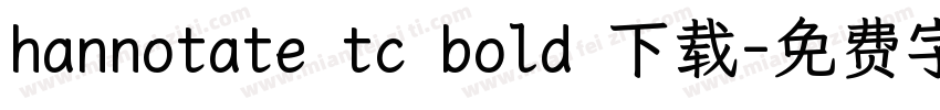 hannotate tc bold 下载字体转换